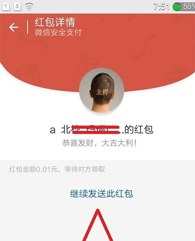 微信红包怎么撤回 微信红包撤回方法