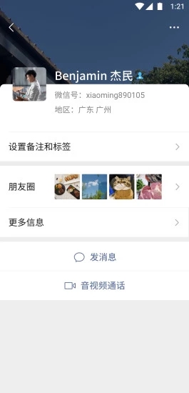 微信app2021版截图4