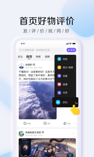 百度贴吧最新版截图3