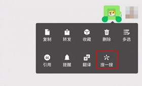 微信搜一搜功能在哪里 微信搜一搜功能使用方法