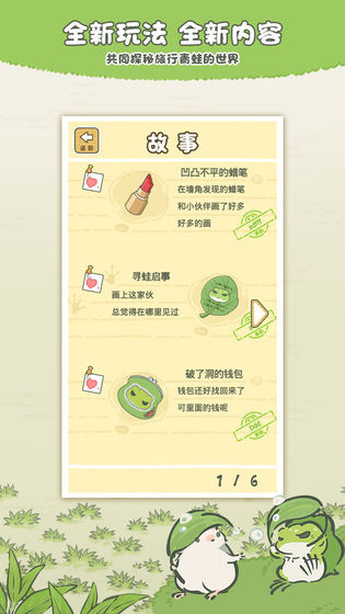 旅行青蛙中文最新版截图4