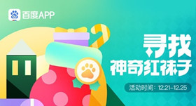 百度寻找红袜子如何玩 百度寻找红袜子玩法介绍