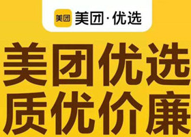 美团优选该如何加入 美团优选社区团购加盟方法