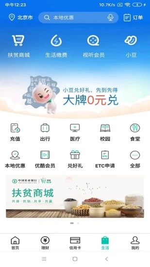 中国农业银行老年版截图3