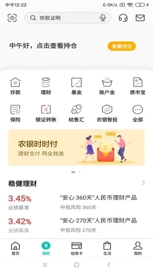 中国农业银行老年版截图1