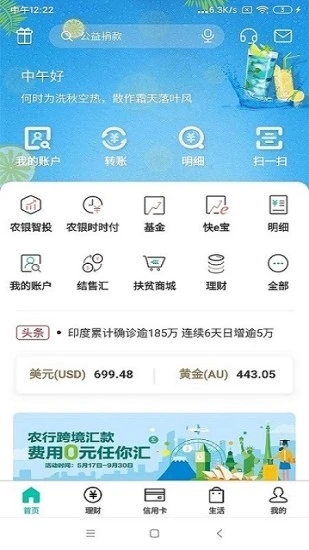 中国农业银行老年版截图4