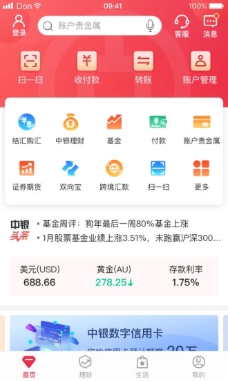 中国银行老年版截图4