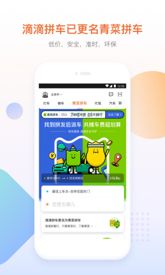 滴滴出行最新版app截图1