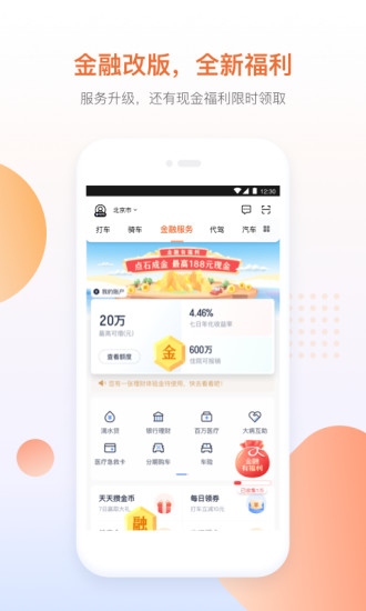 滴滴出行最新版app截图2