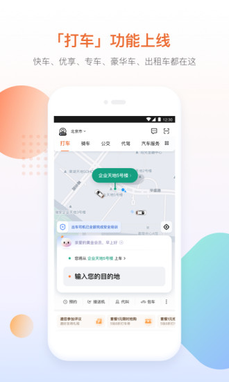 滴滴出行最新版app截图4