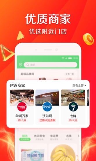 京东到家app老年版截图3