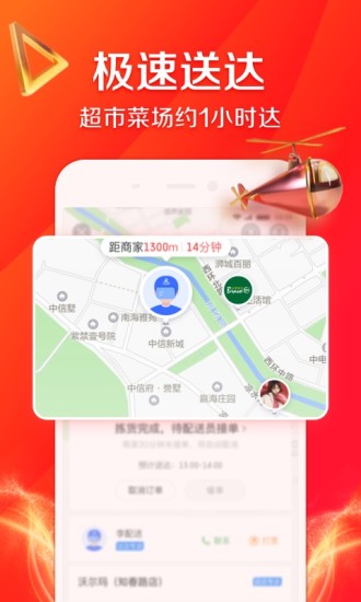 京东到家手机客户端截图3