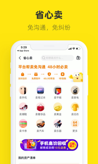 闲鱼官方最新版截图1