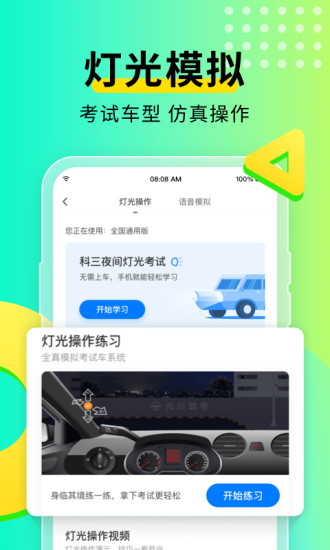 元贝驾考手机版截图2