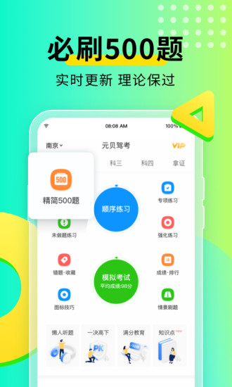 元贝驾考app截图4