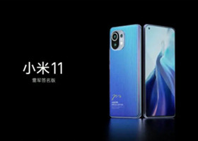 小米11价格是多少 小米11价格一览