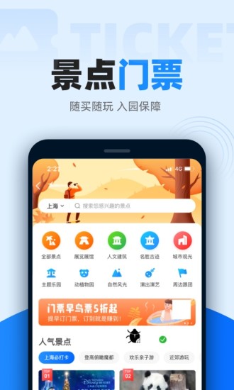 12306智行火车票最新版本截图3