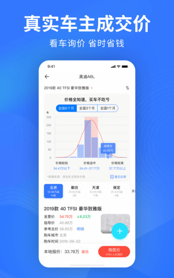 易车app截图2