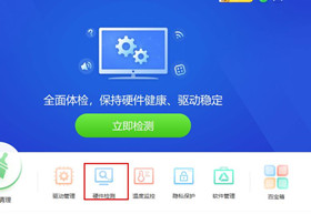 丢失dll文件如何修复 驱动精灵修复丢失dll文件方法