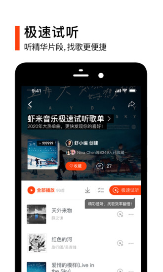 虾米音乐app最新版截图2
