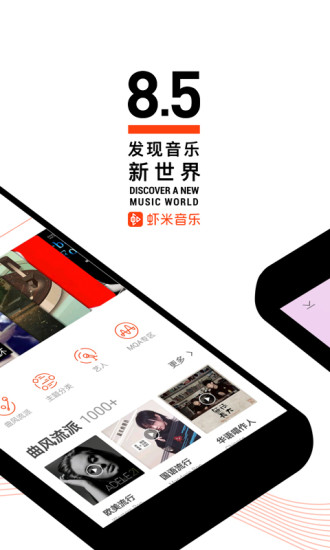 虾米音乐app最新版截图4
