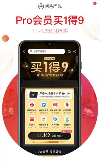 网易严选app官方截图1