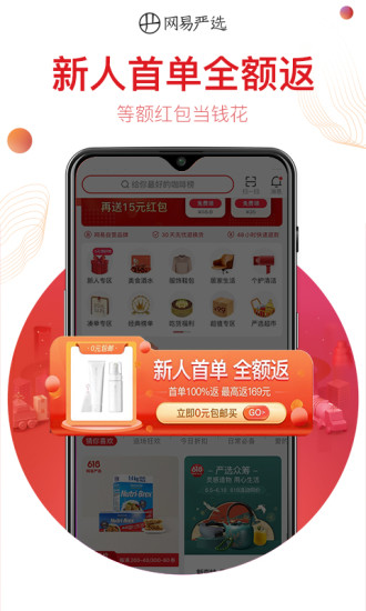 网易严选app官方截图3