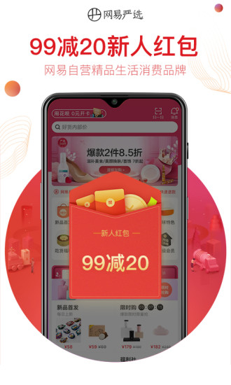 网易严选app官方截图4