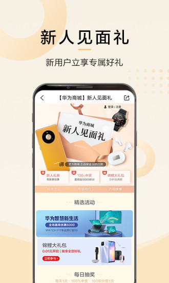 华为商城app截图2