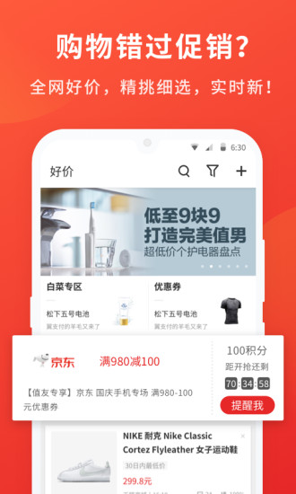 什么值得买app截图3