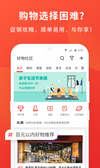 什么值得买app截图1