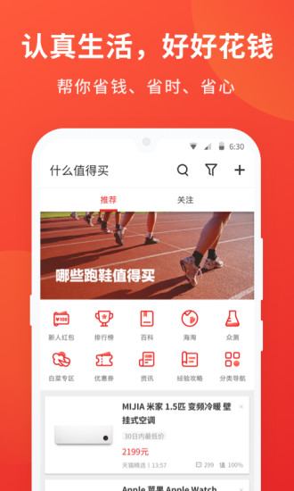 什么值得买app截图4