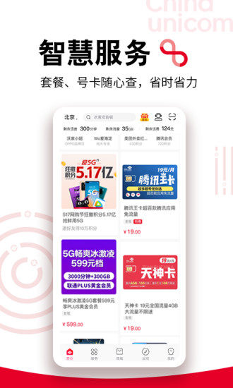 联通手机营业厅app截图1