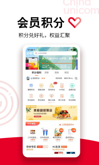 联通手机营业厅app截图3