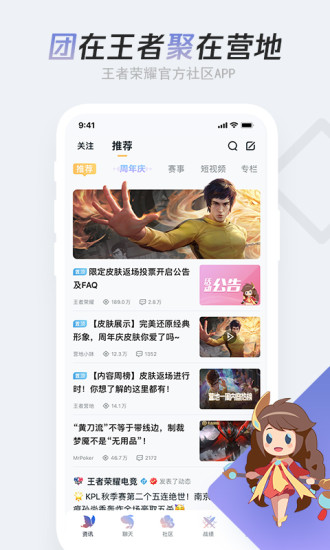 王者营地官方最新版截图2