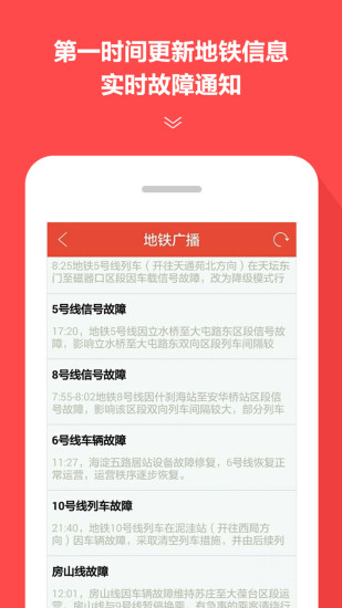 地铁通手机版截图3