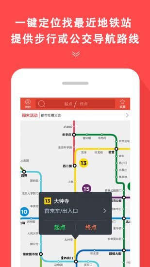 地铁通完整版app截图2