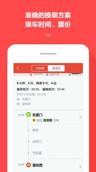 地铁通最新版截图2