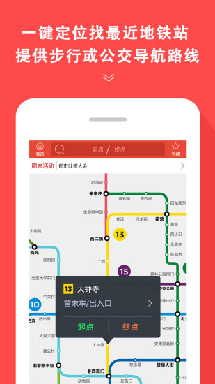 地铁通最新版截图1