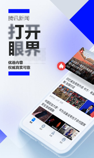 腾讯新闻官方最新版截图1