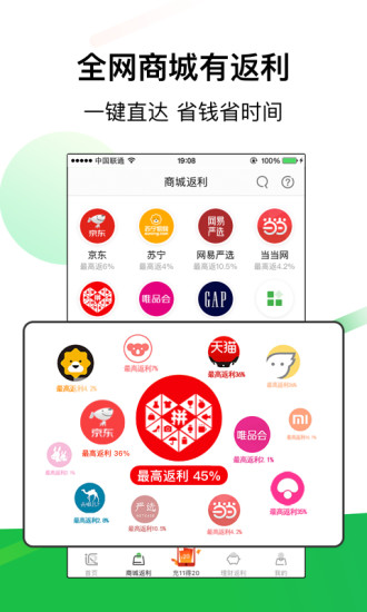 返利app最新版截图3