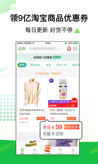 返利app最新版截图1