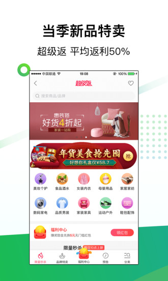 返利app最新版截图2