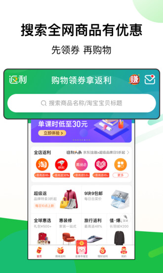 返利app最新版截图4