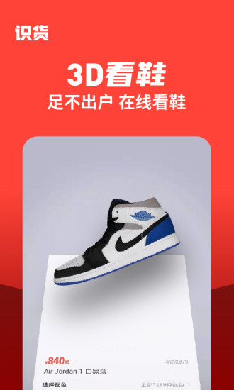 识货手机版截图3