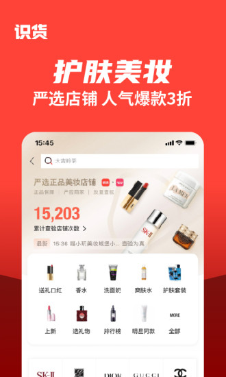 识货手机版截图1