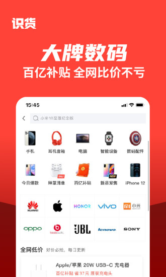识货手机版截图2