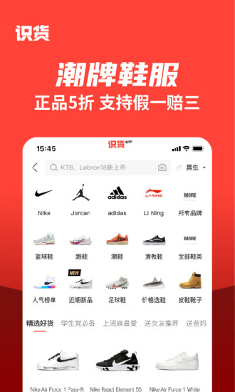 识货手机版截图4