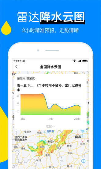 新晴天气app免费安装截图2