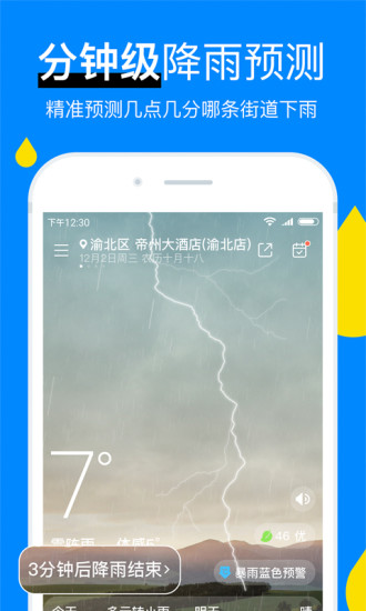 新晴天气app截图4